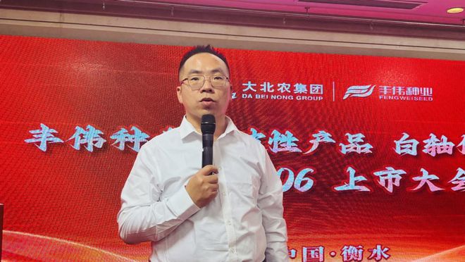＆白轴优质大棒伟科106上市大会九游会j9登陆丰伟种业突破性产品